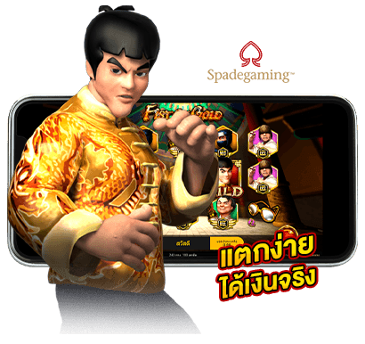 Spadegaming ค่ายใหญ่มาแรง แตกดีแตกบ่อย จ่ายหนัก